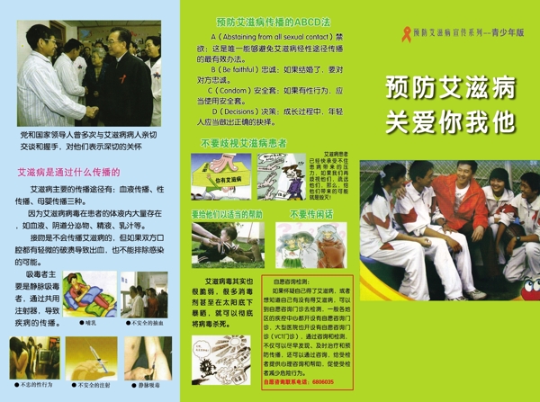 預(yù)防艾滋病關(guān)愛你我他