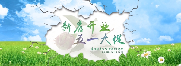 新店開張五促淘寶首頁海報