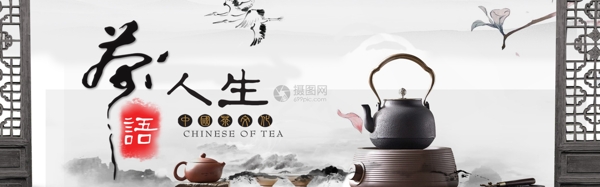 中国风养生茶叶淘宝banner