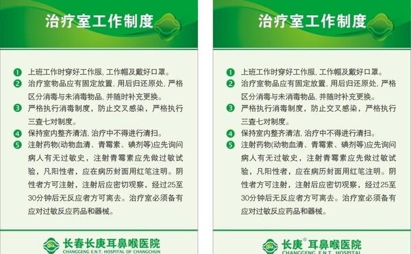 醫(yī)院制度展板圖片
