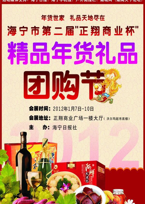 年貨禮品團(tuán)購(gòu)節(jié)圖片