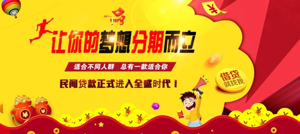 貸款banner設(shè)計(jì)