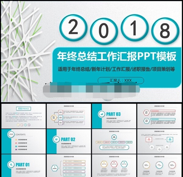 年終報告總結(jié)商務(wù)PPT