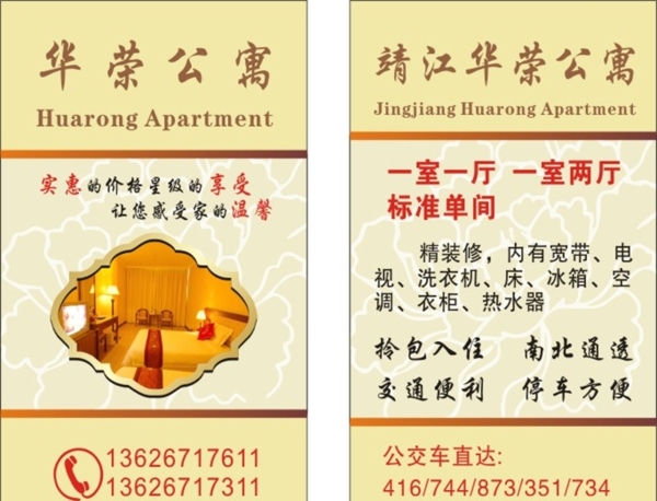 公寓名片