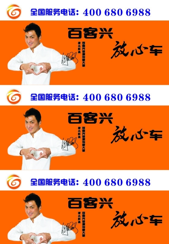 百客興放心車圖片