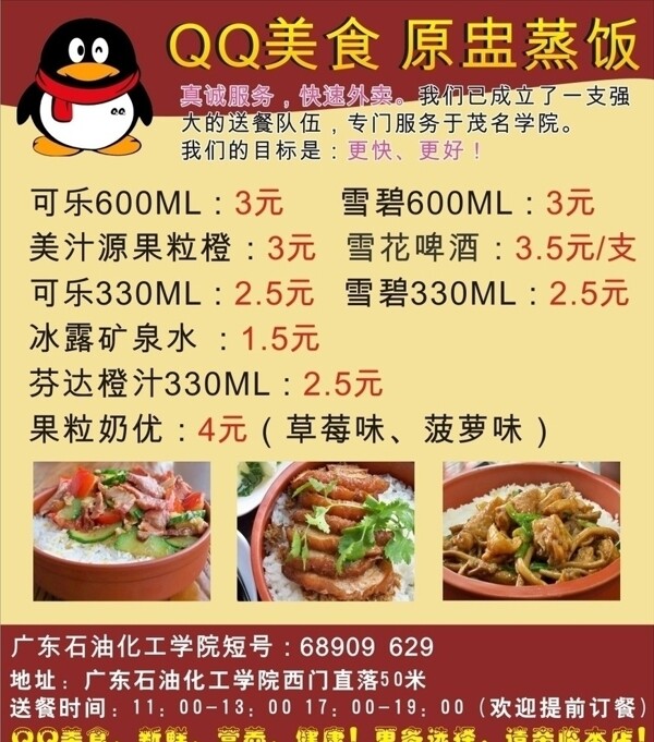 QQ美食飯店圖片