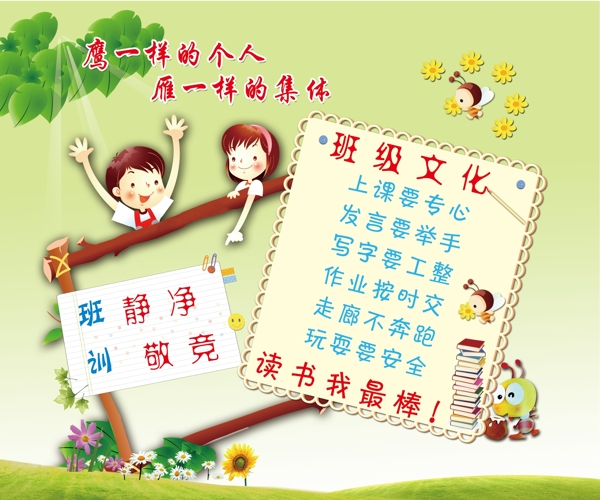 班級文化