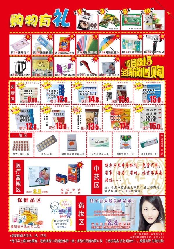 藥品宣傳單圖片