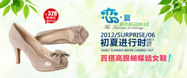 淘寶女鞋海報
