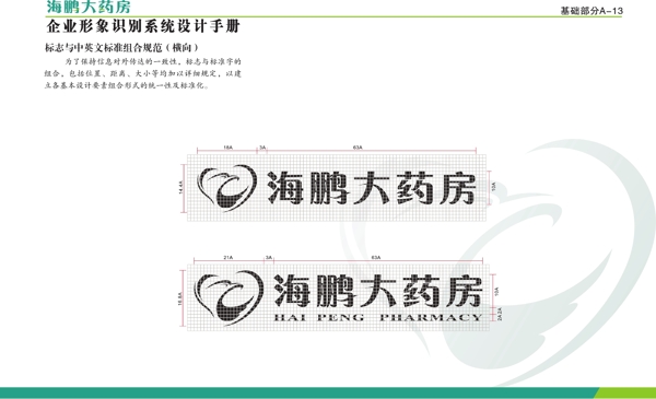 海鵬藥房VI矢量CDR文件VI設(shè)計(jì)VI寶典