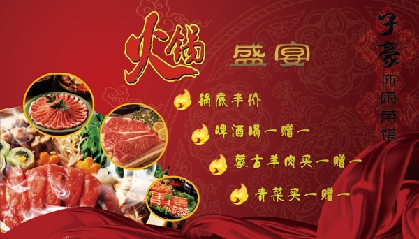 火鍋盛宴