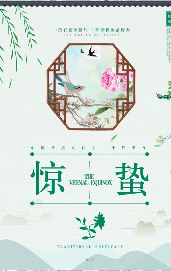 春天