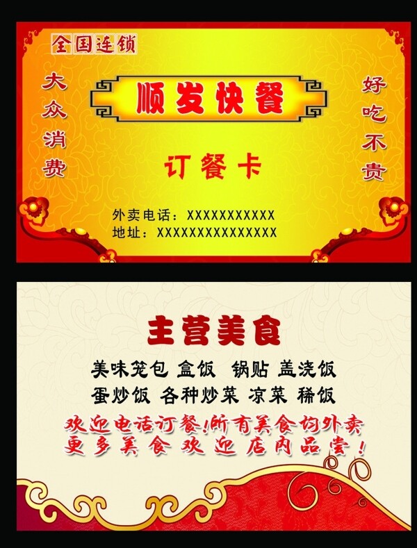 訂餐卡圖片