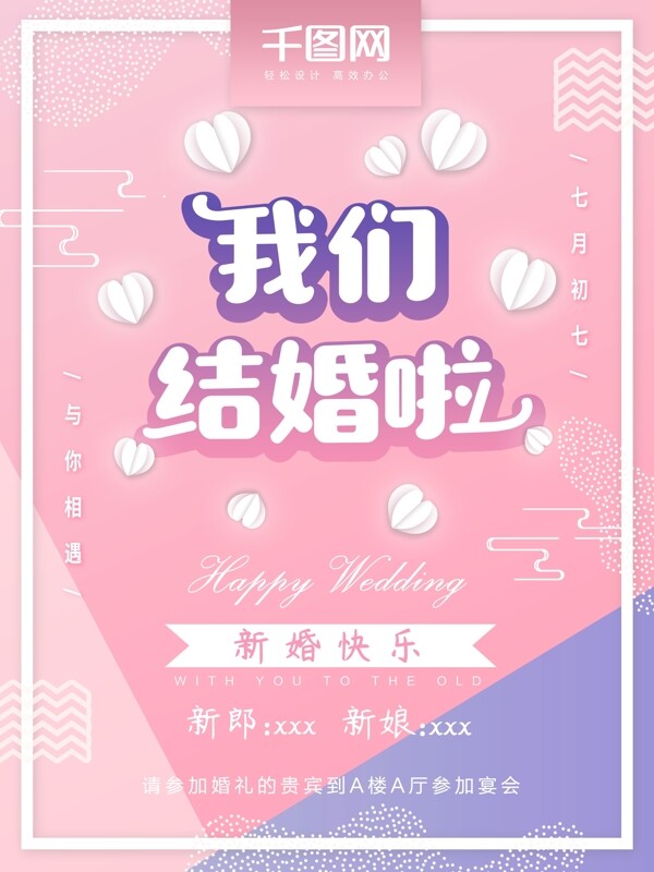 可愛小清新婚禮海報