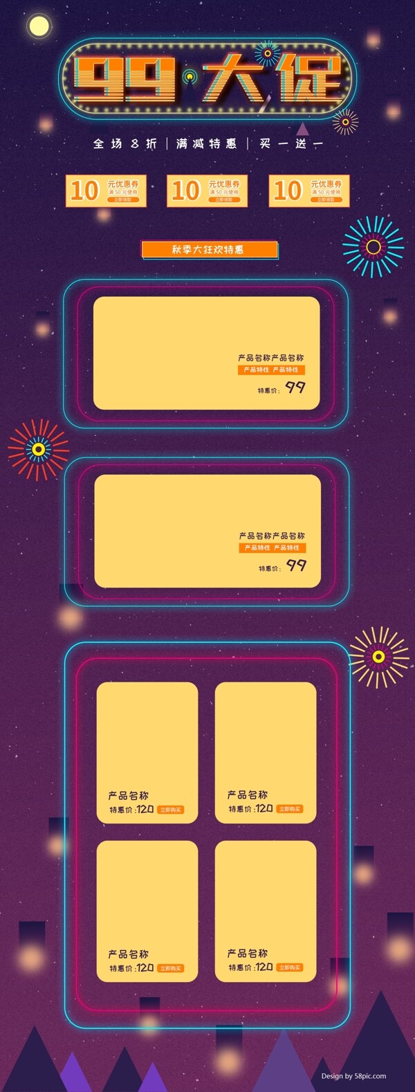99大促首頁(yè)