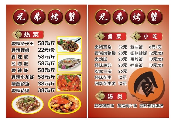 菜單價目表