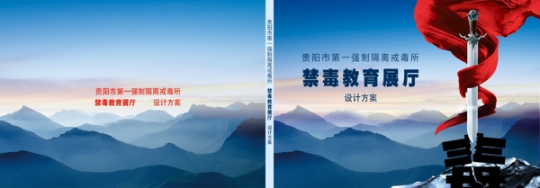 禁毒畫冊封面