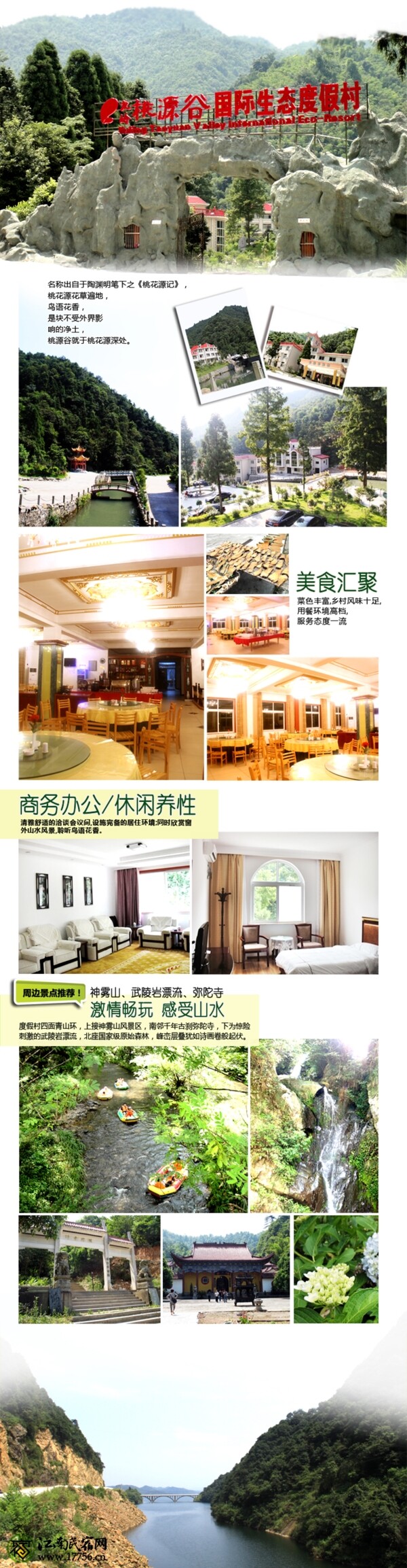 武陵巖桃源谷國際生態(tài)度假村圖片