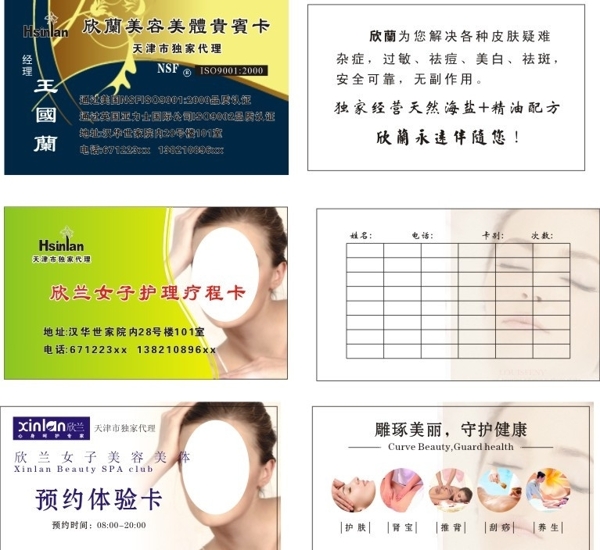 美容護理卡圖片