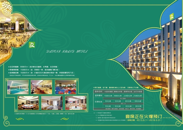 酒店海報(bào)圖片
