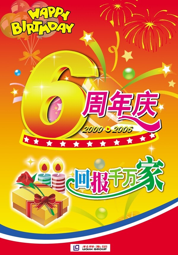 6周年慶