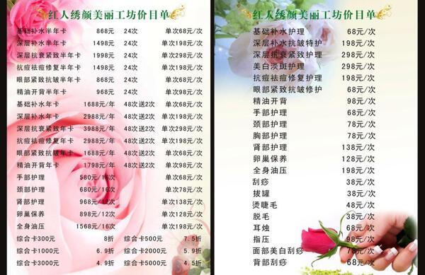 價目表圖片