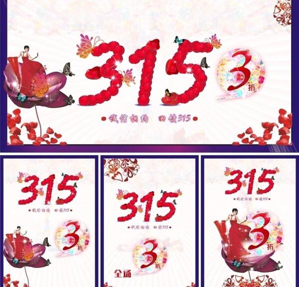誠(chéng)信315圖片