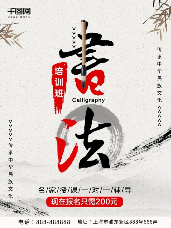 2018暑期書法培訓(xùn)班海報