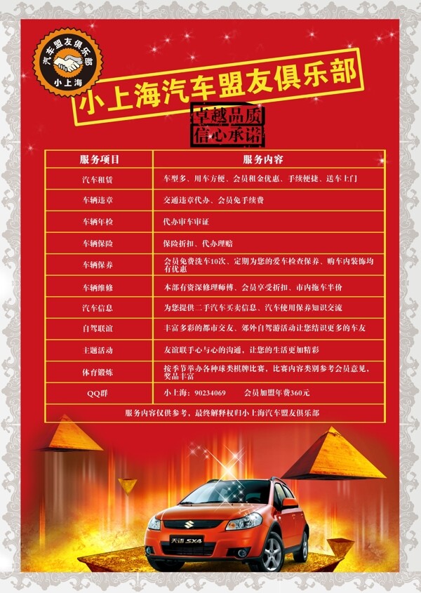 汽車俱樂部宣傳頁宣傳單海報