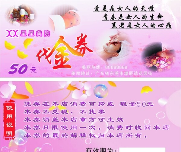 美容代金券圖片