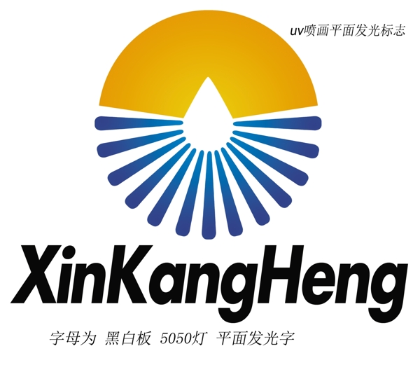 新康恒LOGO