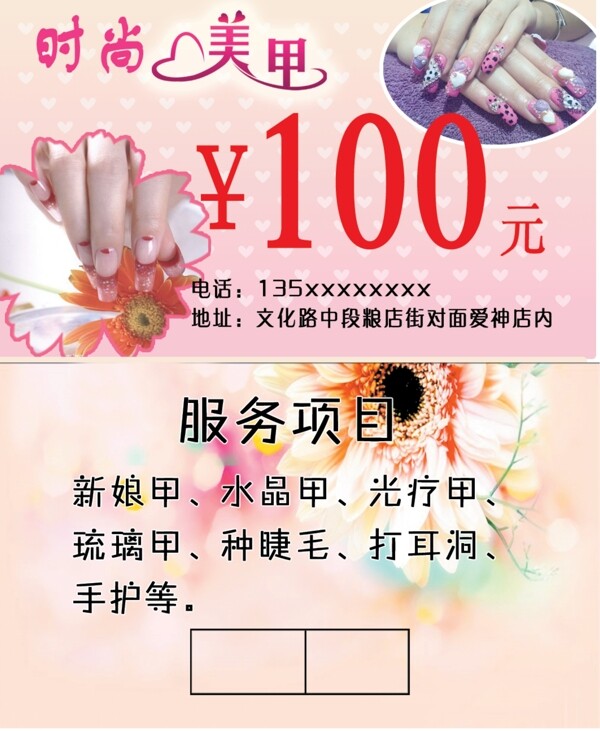 美甲名片
