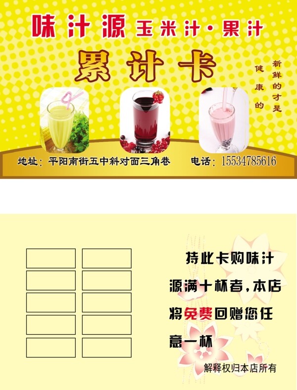 累計卡圖片