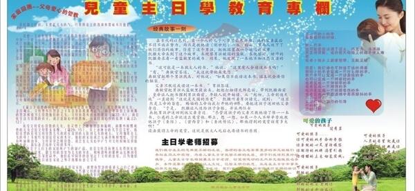 兒童主日宣傳欄圖片