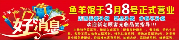 開業(yè)好消息