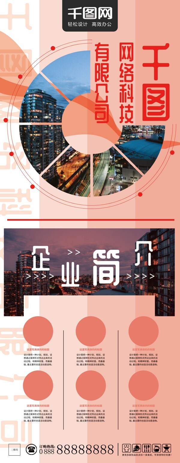 大氣簡潔商務(wù)風(fēng)企業(yè)簡介展架