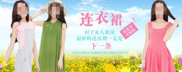 淘寶女裝連衣裙海報