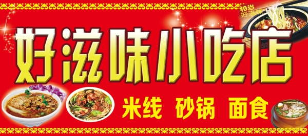 小吃店門頭