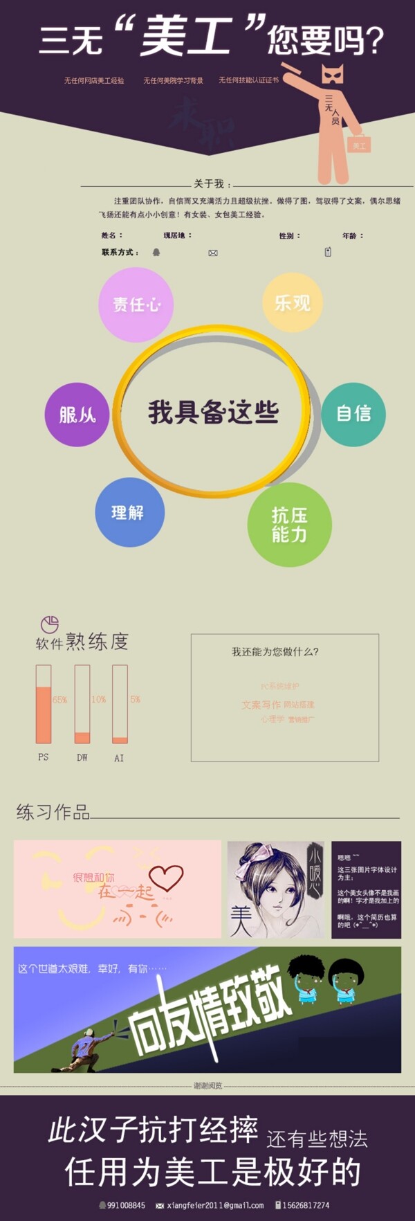 個(gè)性求職簡(jiǎn)歷圖片