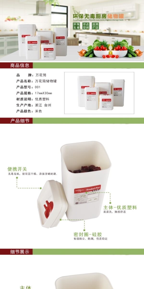 淘寶詳情頁儲物罐
