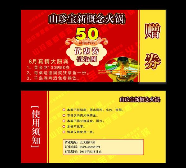 優(yōu)惠券圖片