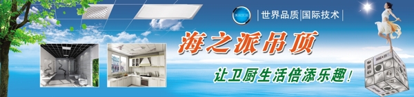 海之派吊顶广告图片