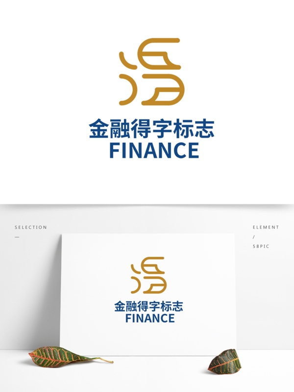 金融保险logo得字字体设计