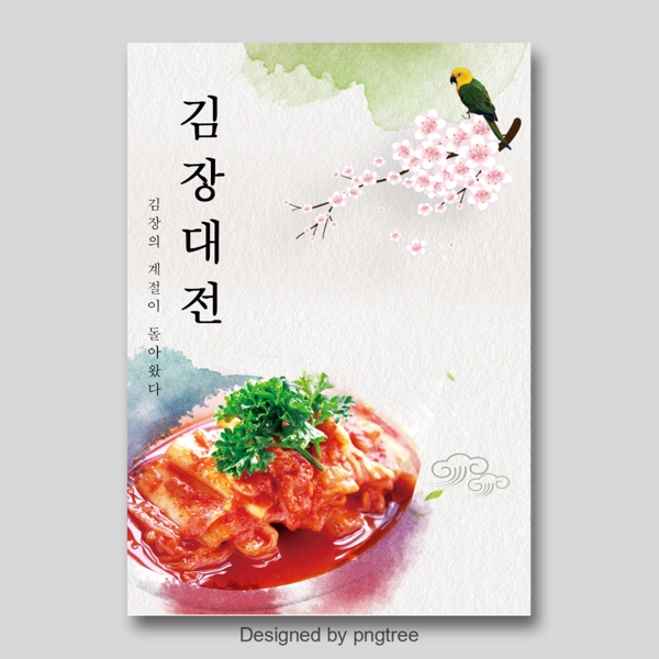 古典花鸟图韩国泡菜节节日海报