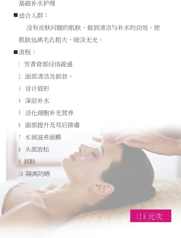 美容價目表圖片