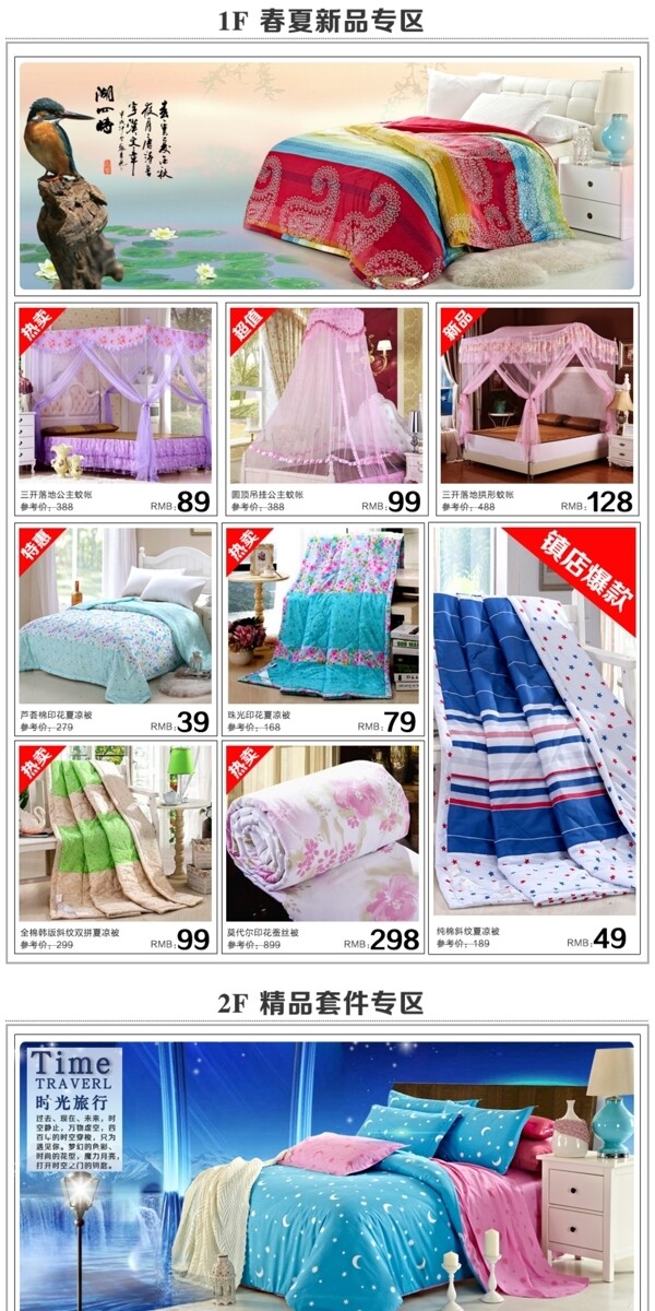 淘寶首頁裝修模板