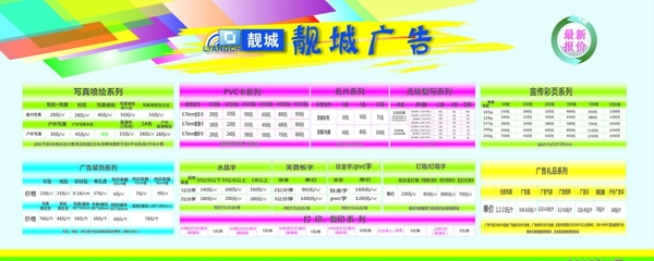 廣告公司報(bào)價(jià)展板圖片