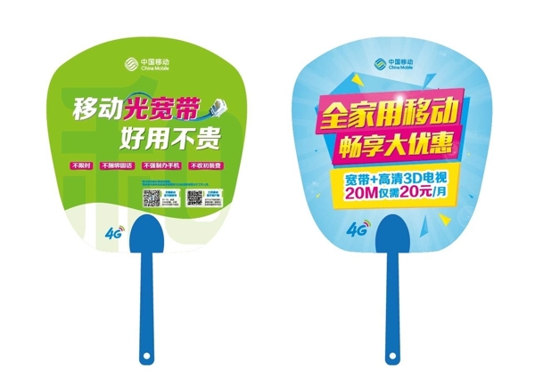 中国移动标准色宽带清凉扇广告扇