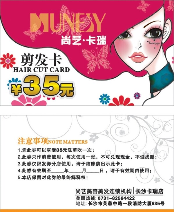 剪發(fā)卡圖片