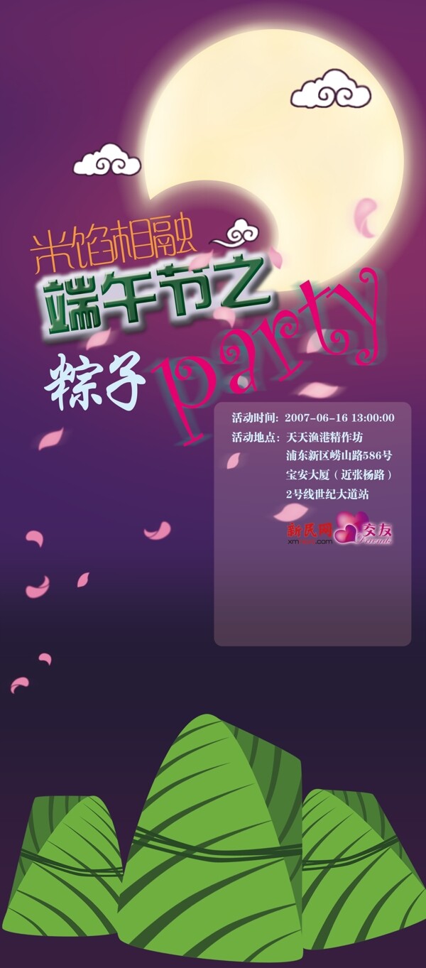 端午節(jié)海報